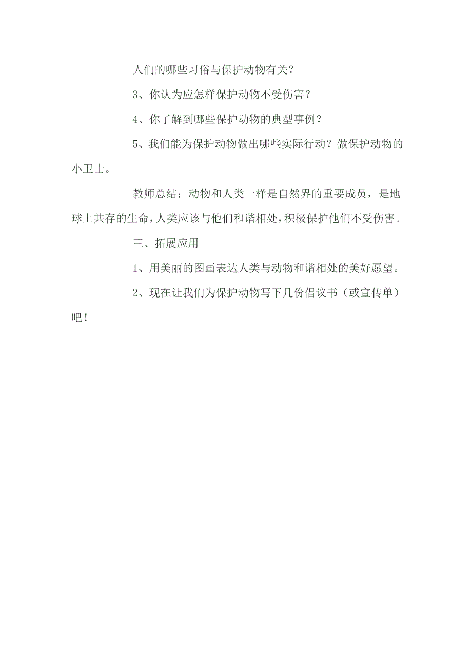 四年级环境教育教案_第3页