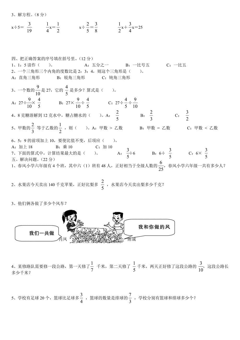 六年级上册数学试卷_第5页