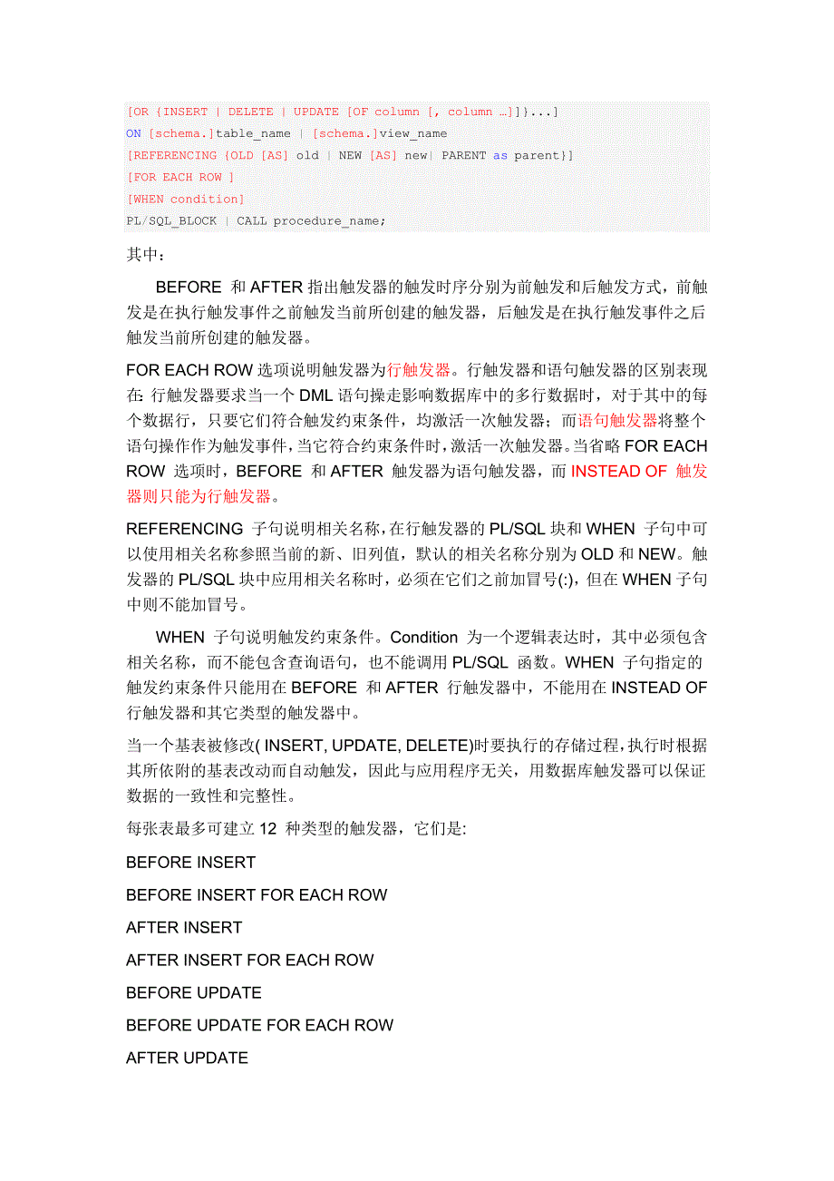 oracleplsql编程之8把触发器说透_第4页