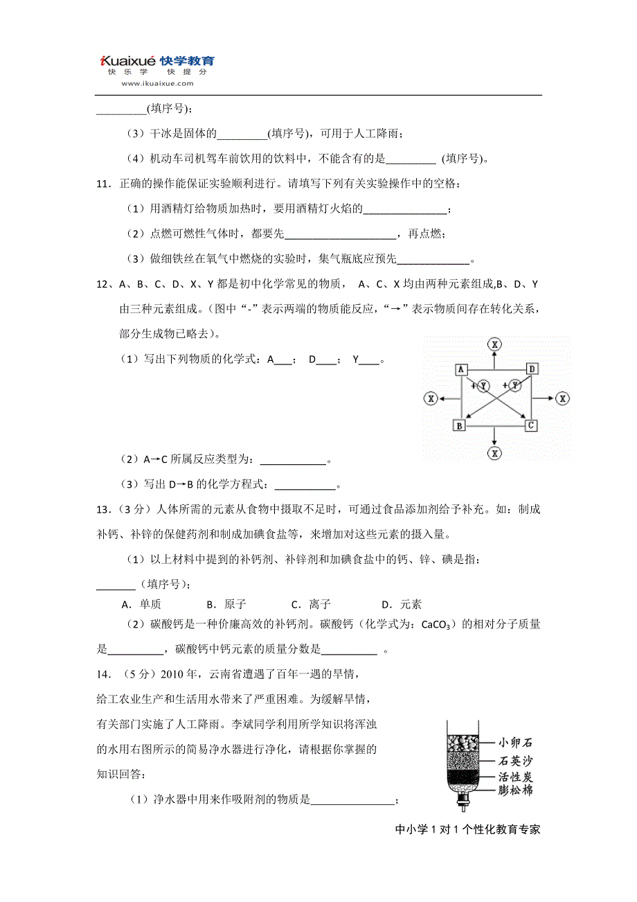 初三化学诊断试卷_第3页