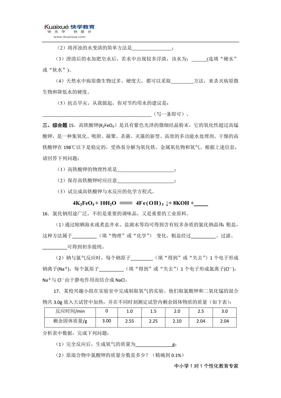 初三化学诊断试卷_第4页