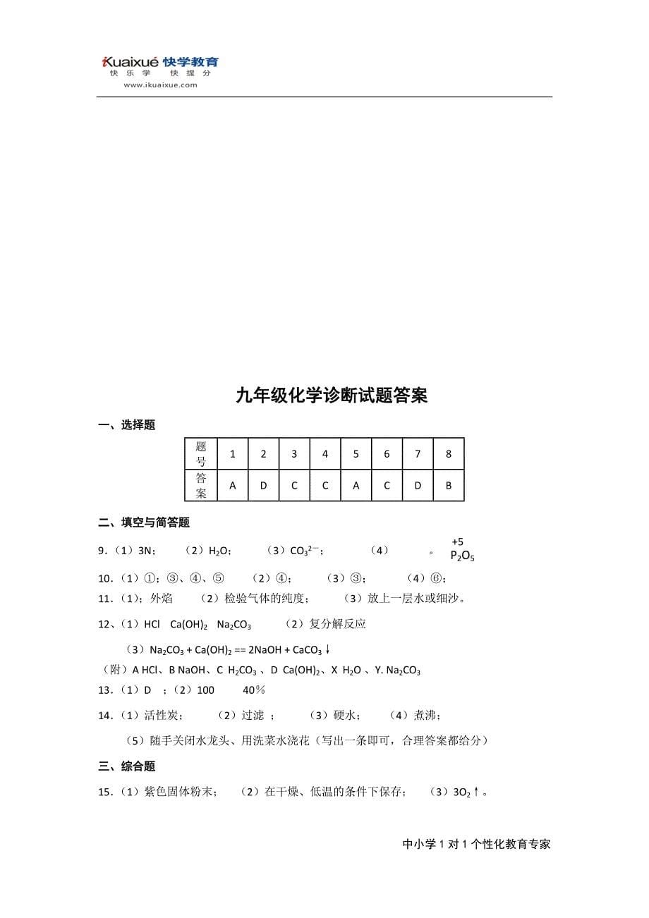 初三化学诊断试卷_第5页