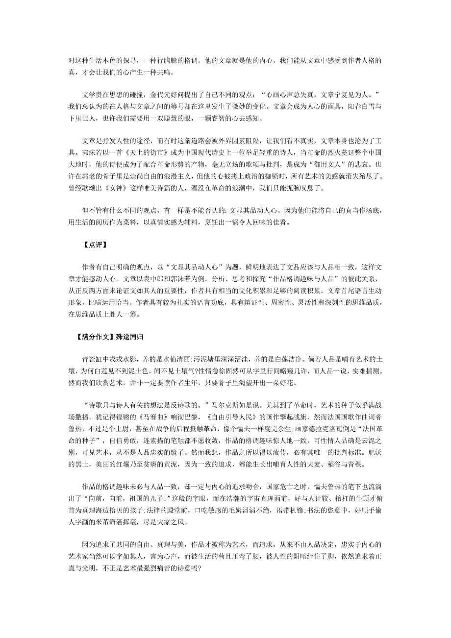 2015年浙江广东省高考满分作文19篇_第3页