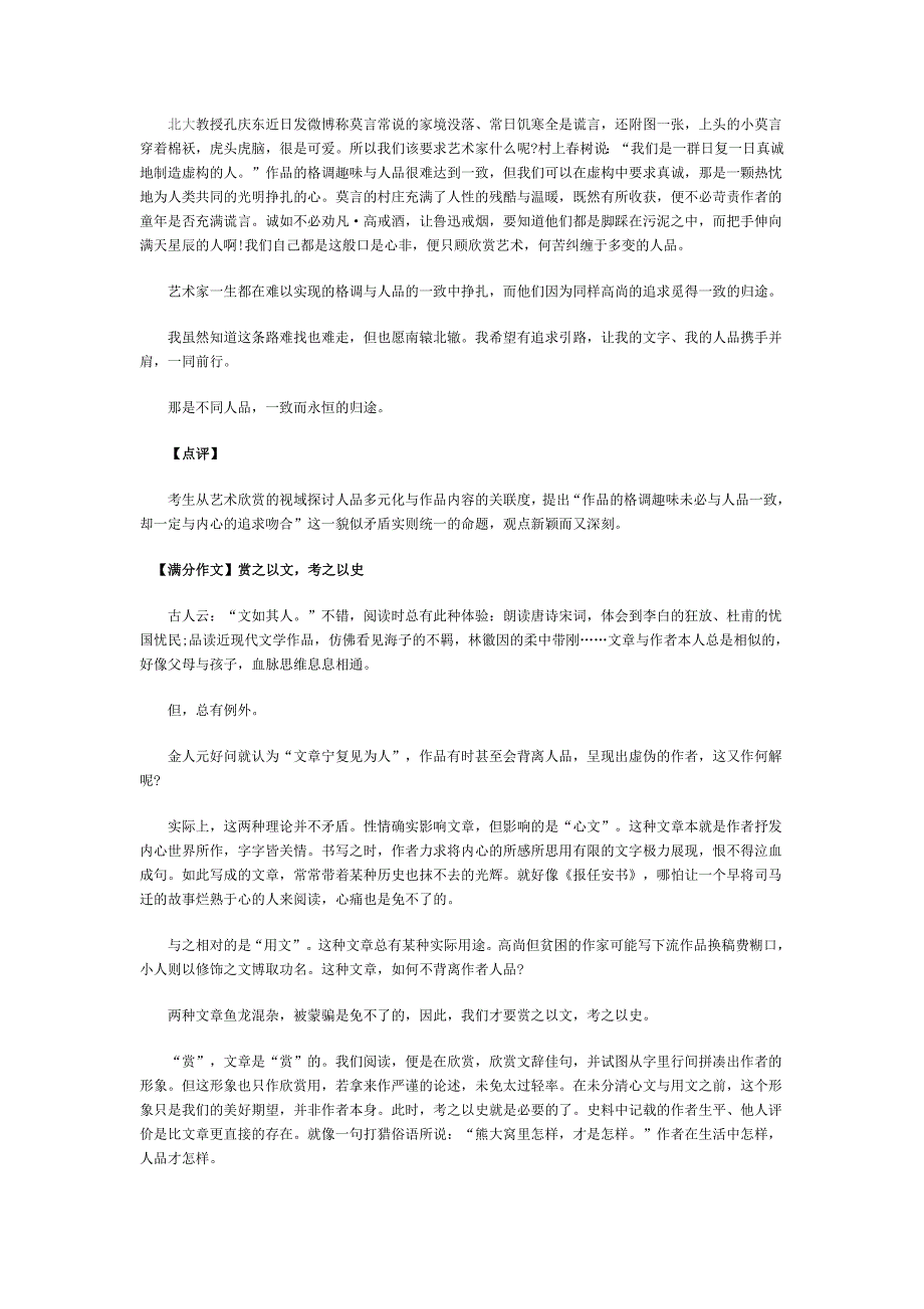 2015年浙江广东省高考满分作文19篇_第4页