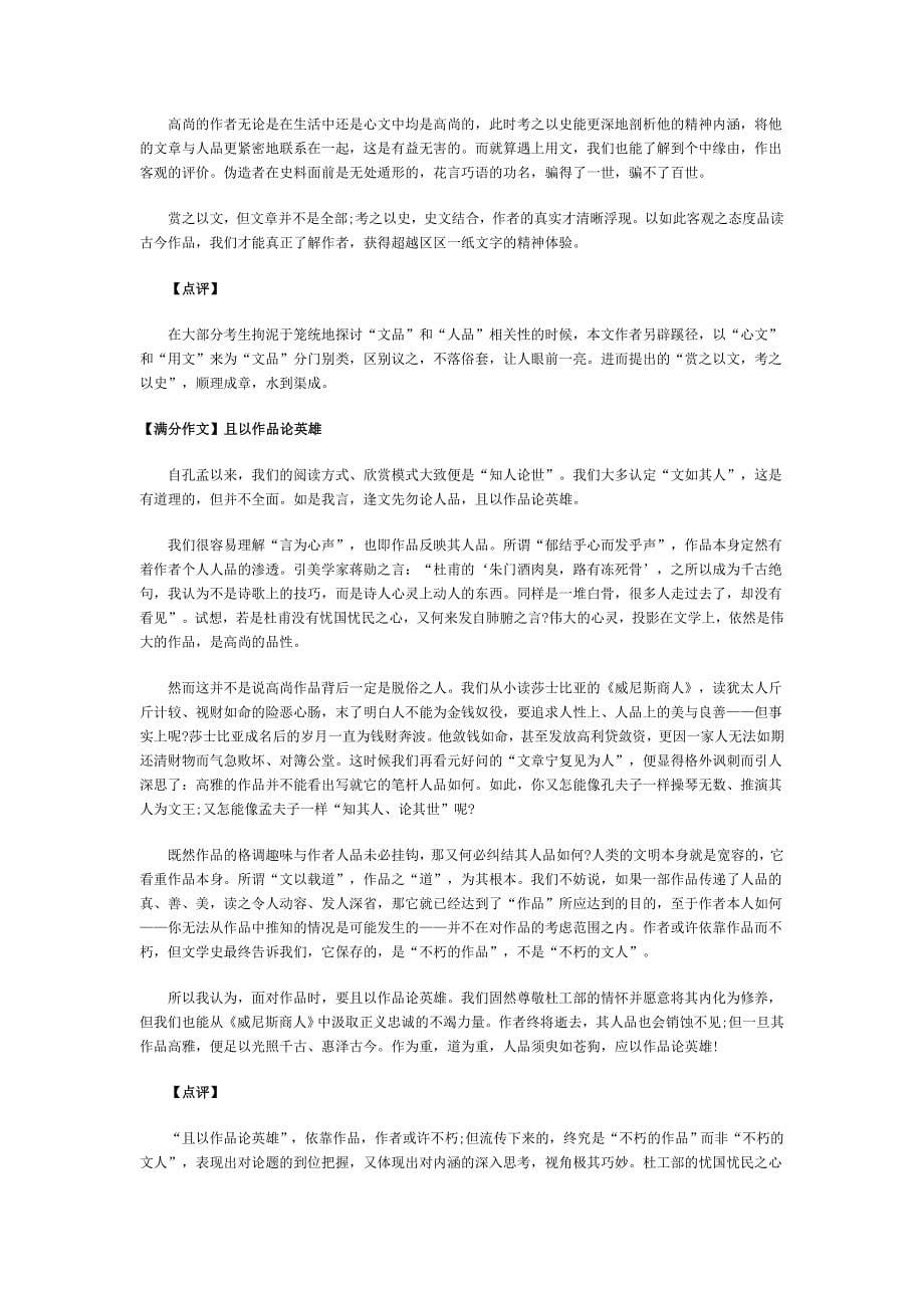 2015年浙江广东省高考满分作文19篇_第5页