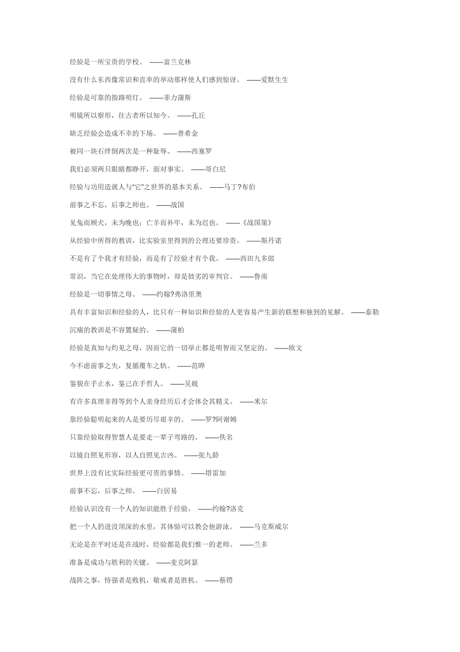 激励性的名人名言_第2页