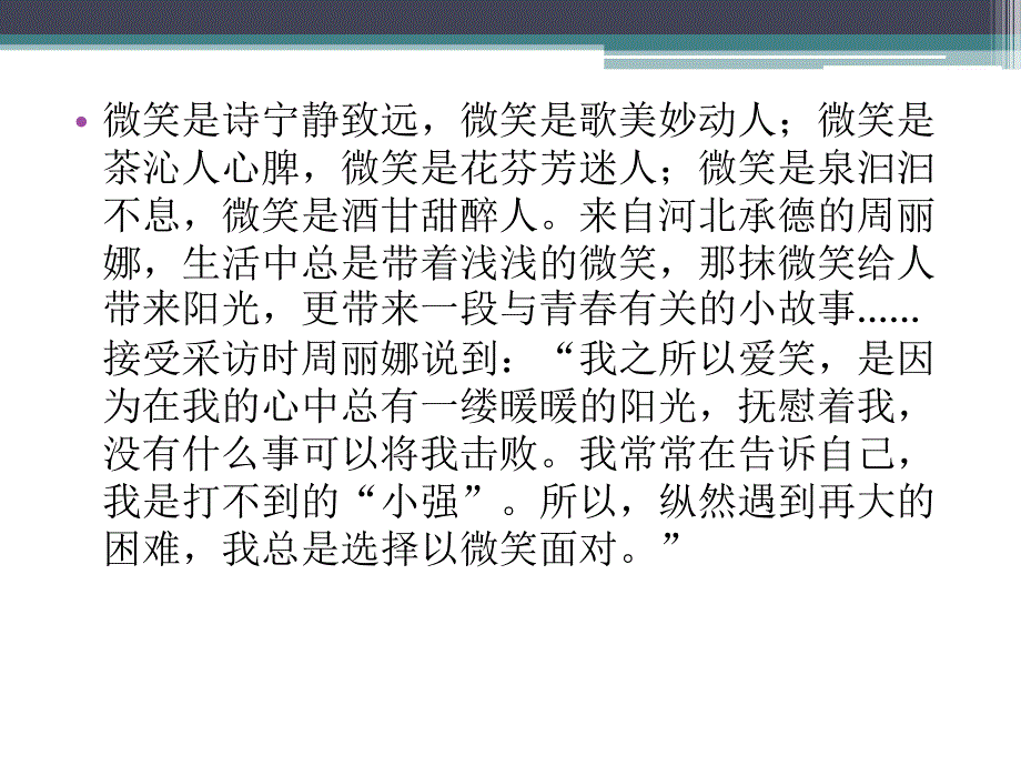 抹不掉的青春痕迹_第2页