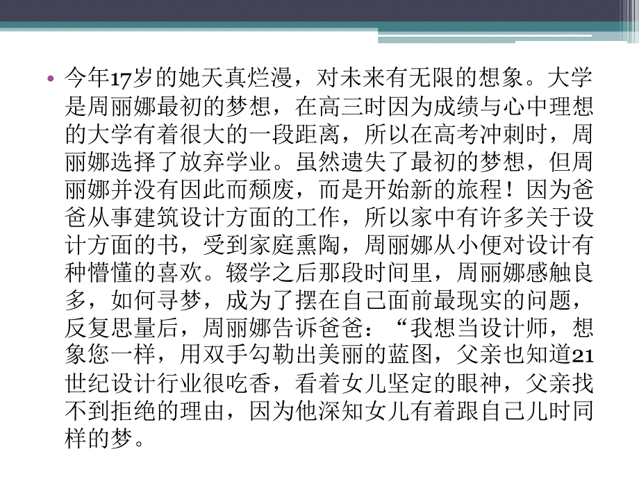 抹不掉的青春痕迹_第4页