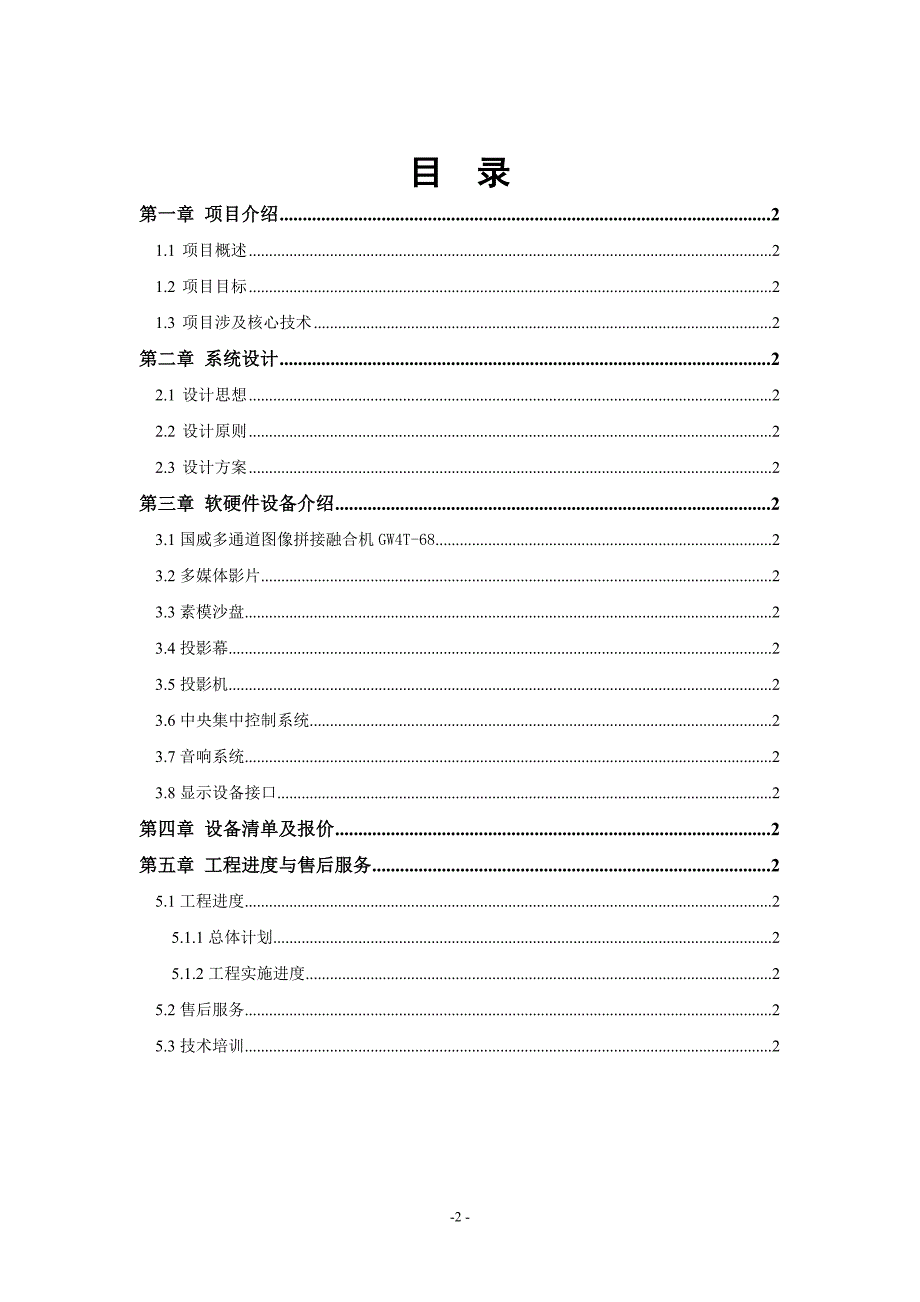 墙体与沙盘互动展示技术方案_第2页