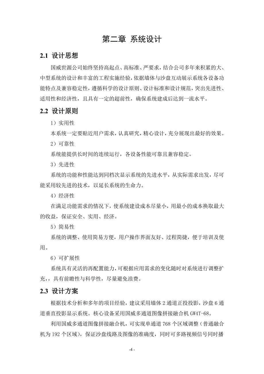 墙体与沙盘互动展示技术方案_第4页