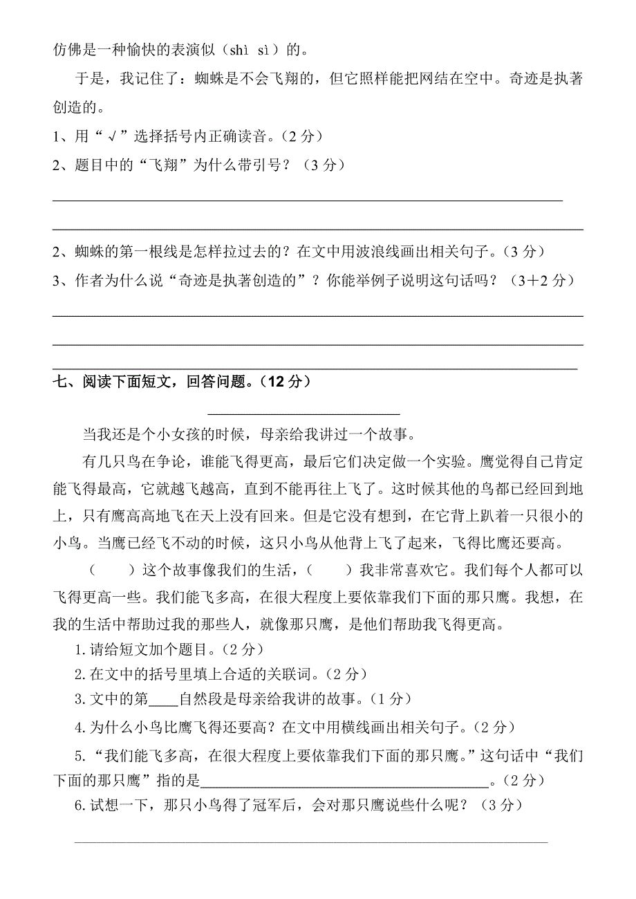 最新人教版语文四年级上册期中测试卷_第3页