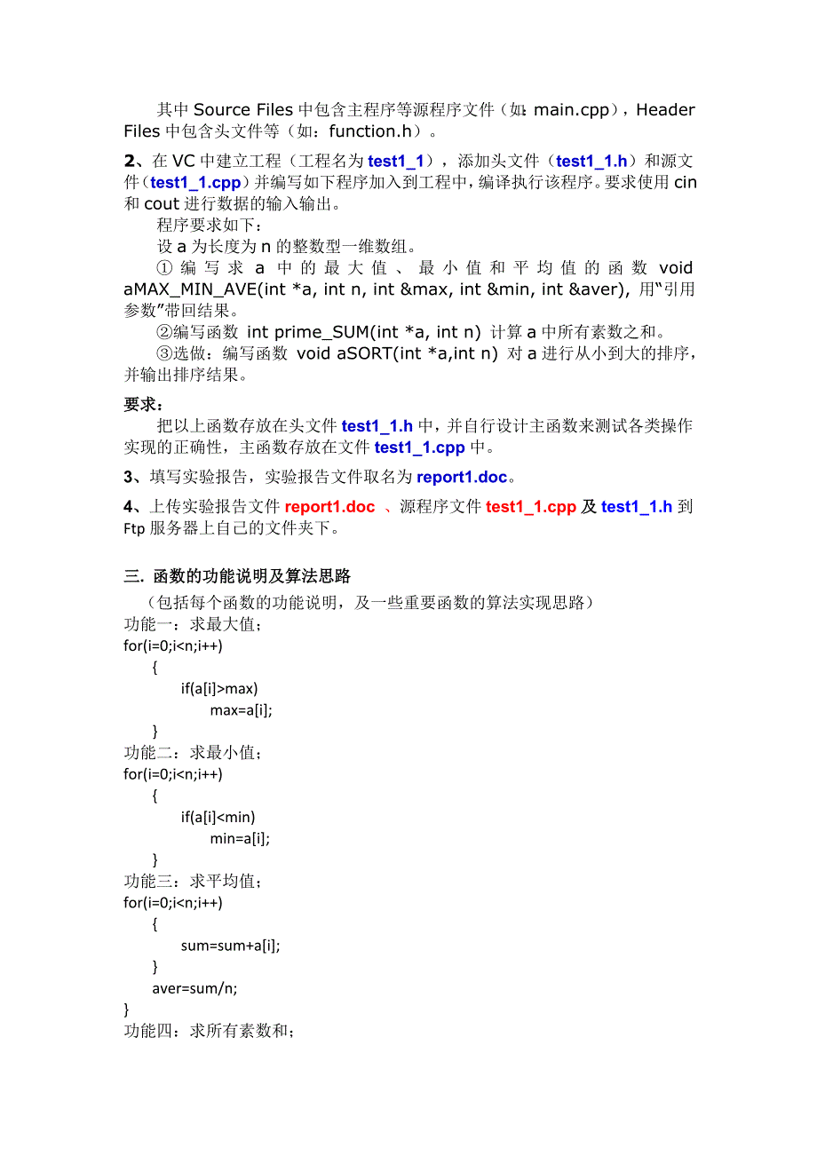 数据结构基础实验1_第3页