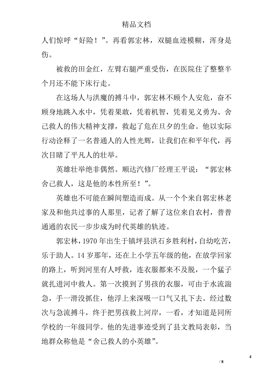 见义勇为演讲稿 精选 _第4页