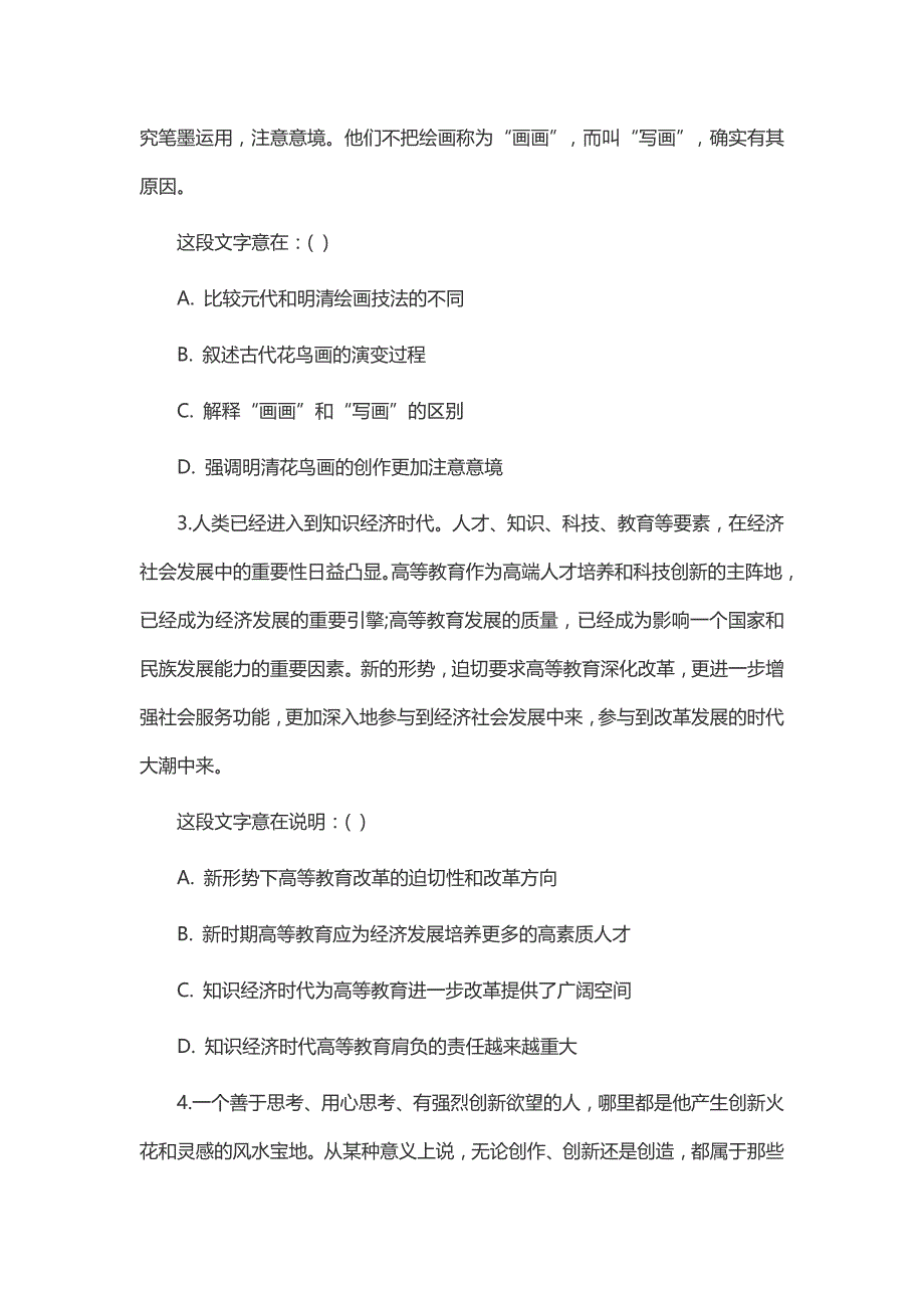 2016年辽宁省公务员考试行测题库_第2页