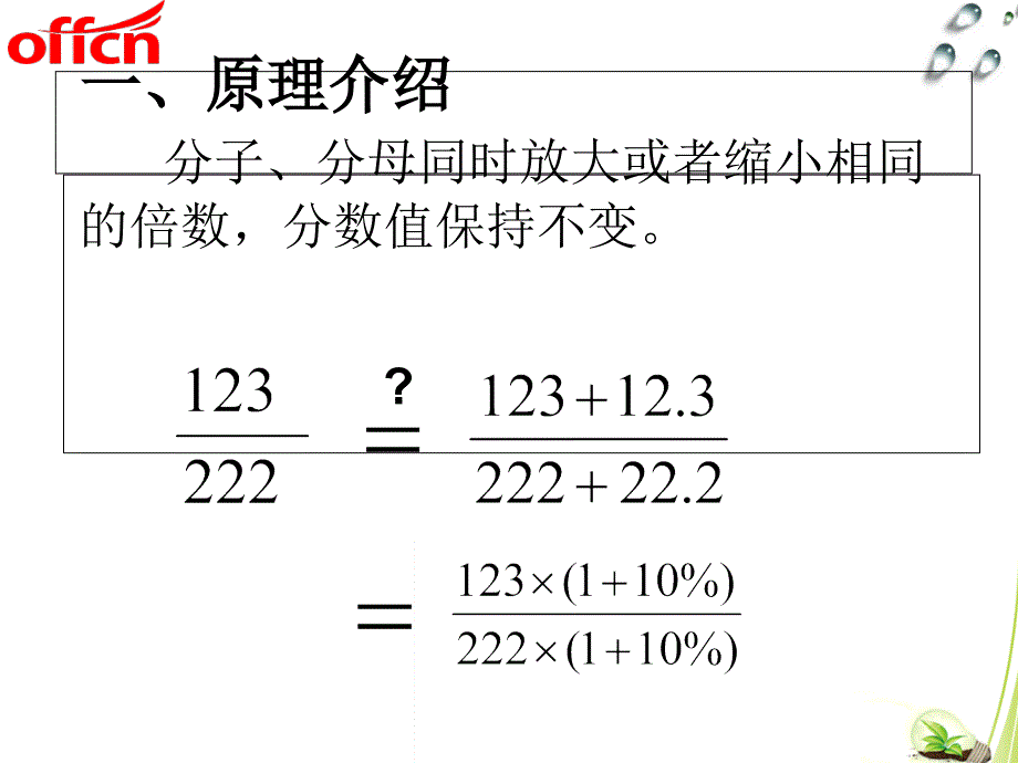 资料分析,错位相减法_第4页