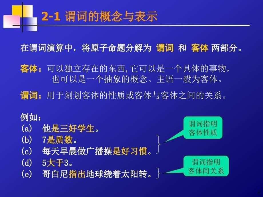 离散数学讲义(第2章)_第5页