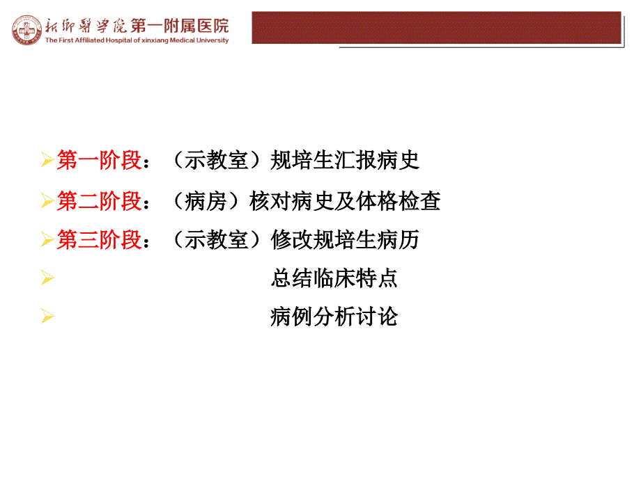 风湿性心脏病  教学查房_第4页