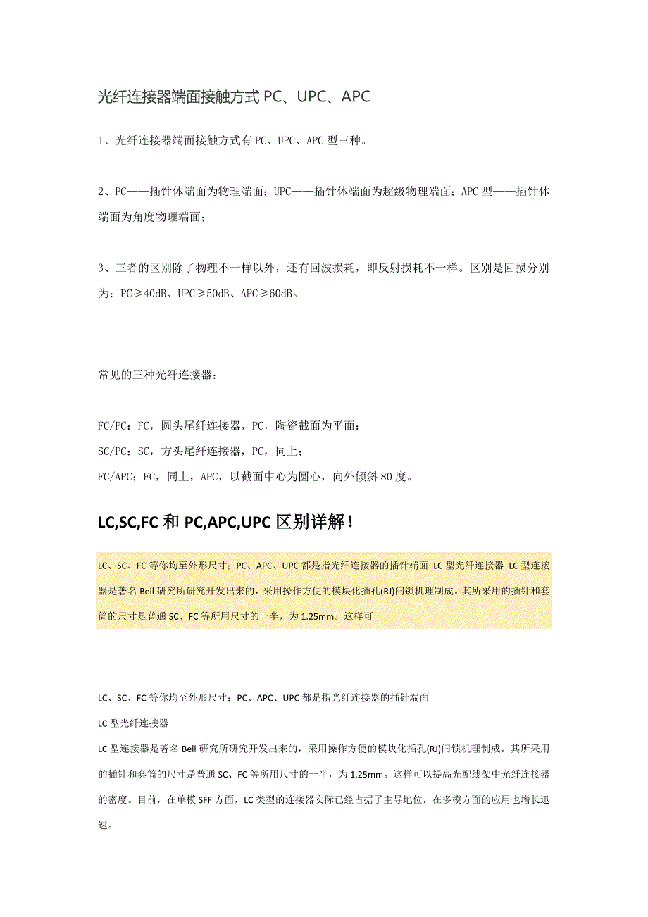光纤适配器pc、apc和upc_第1页