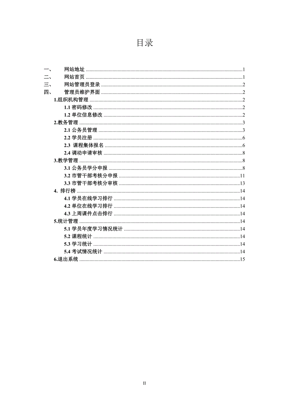 网络学堂二级管理员使用手册_第2页