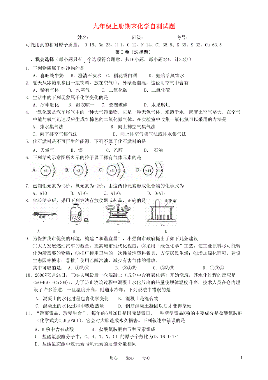 九年级上学期期末自测试题 人教新课标版_第1页