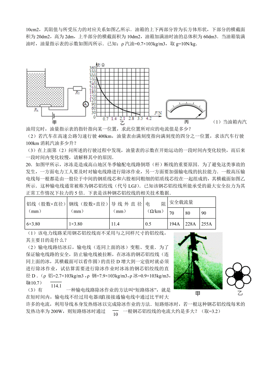 2012年国赛初赛试题_第4页