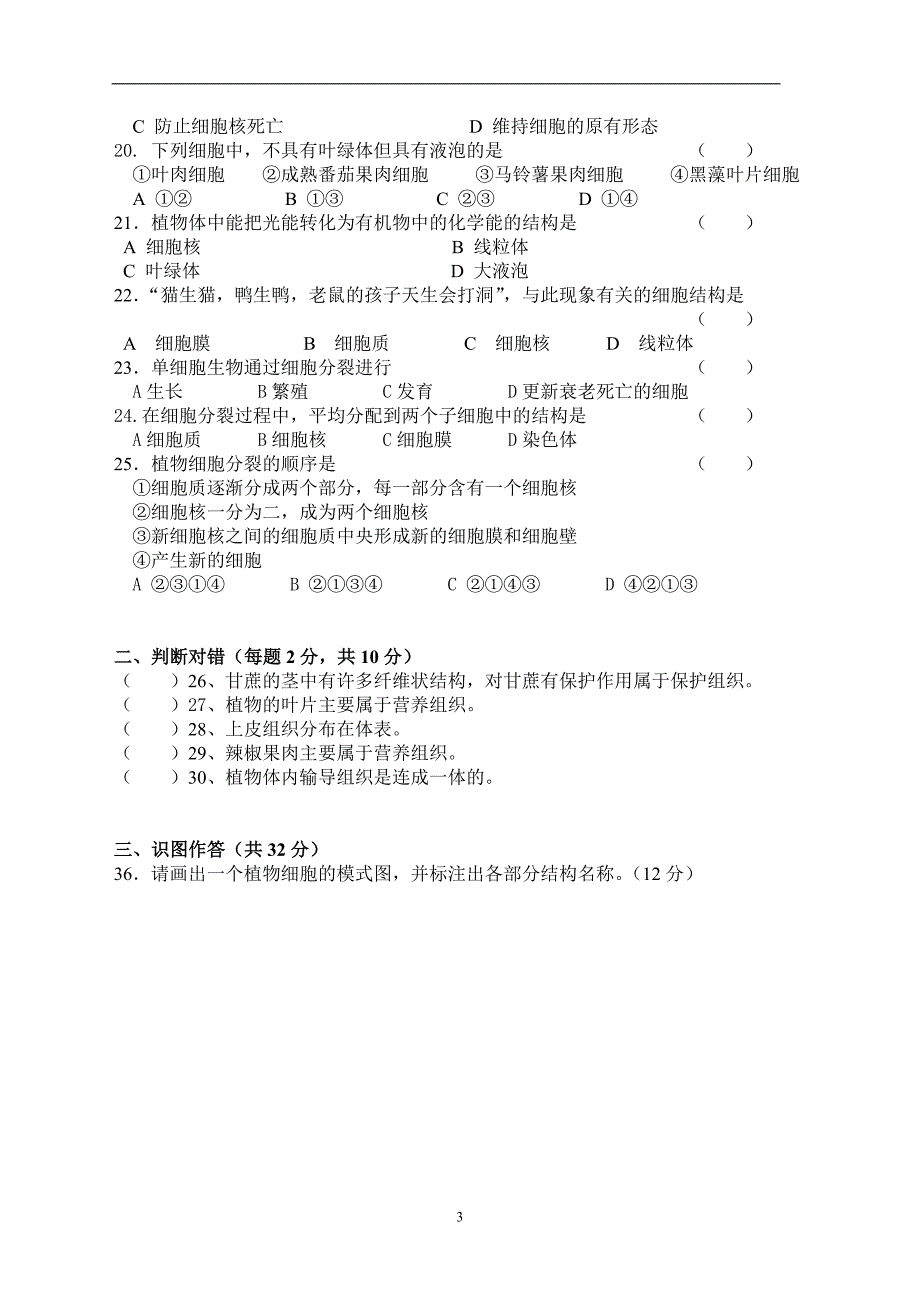 七年级生物期中测试卷_第3页