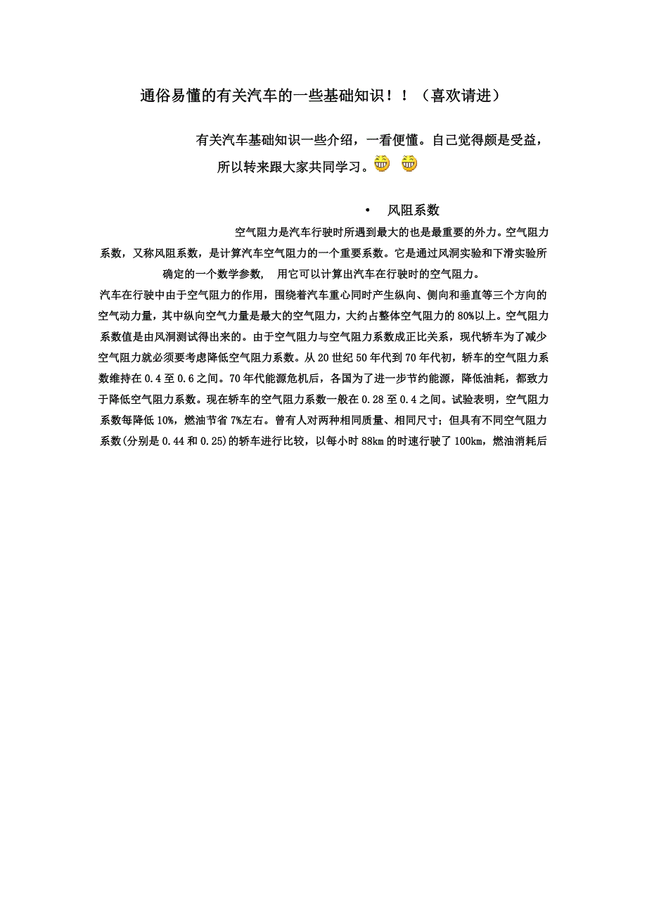 通俗易懂的有关汽车的一些基础知识[1]1_第1页