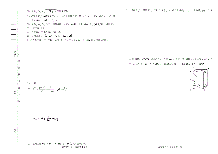 高加会数学月考试卷_第2页