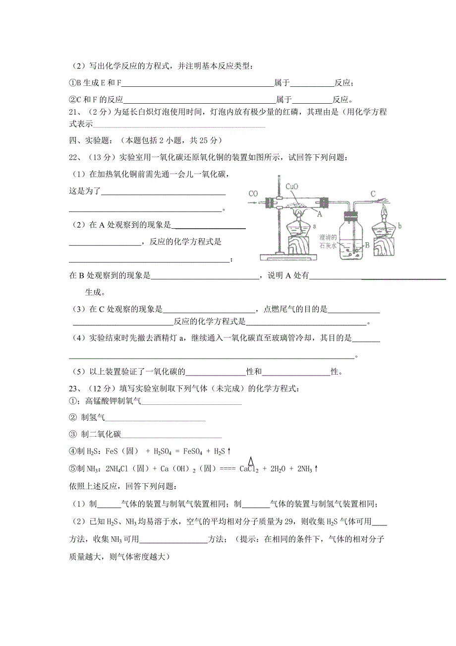初三化学中考模拟试卷(一)含答案_第4页