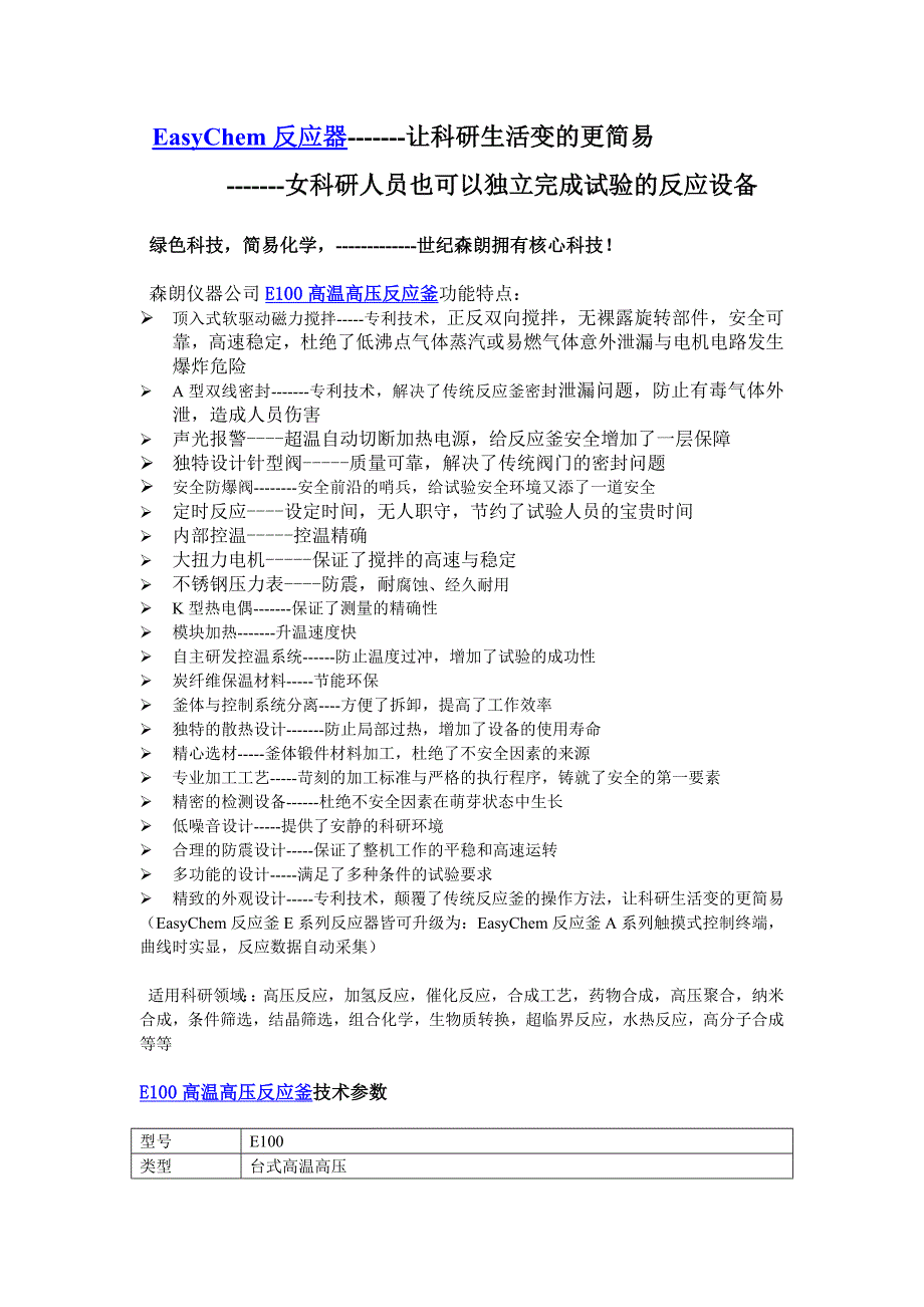 e100高温高压反应釜_第1页