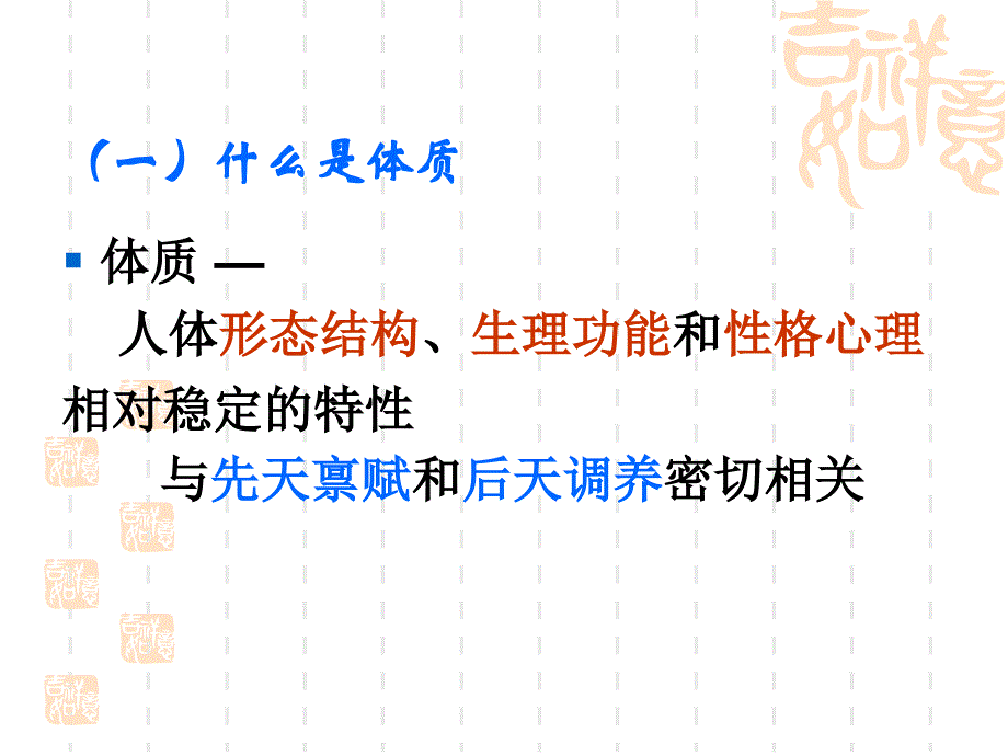 养生之体质辨识与中医养生_第4页