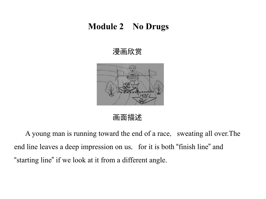 外研版必修二Module抽烟_第1页