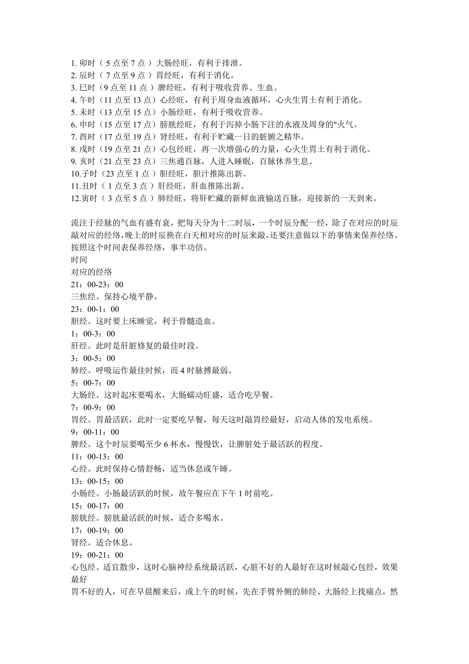 十二经络运行时间_第1页