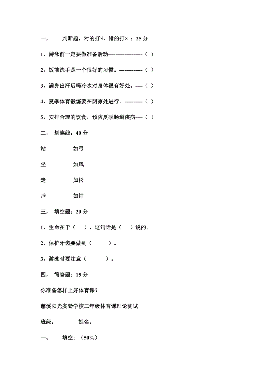 二年级体育理论测试卷_第2页