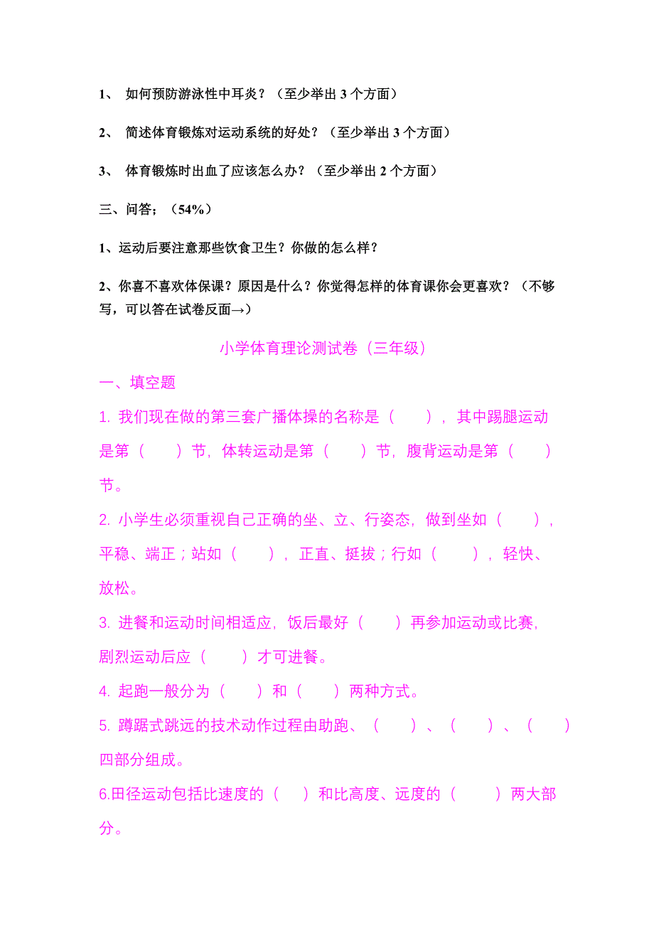 二年级体育理论测试卷_第4页