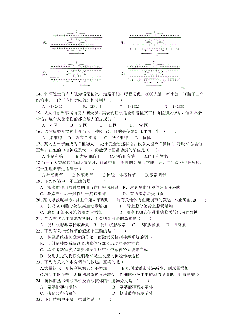 高二文科生物期末考试卷_第2页