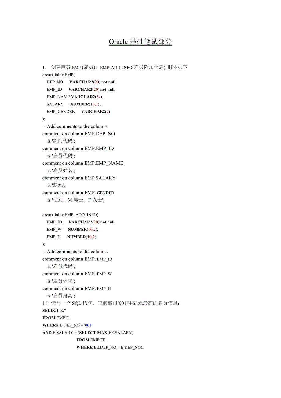 java应聘笔试题目与答案_第4页