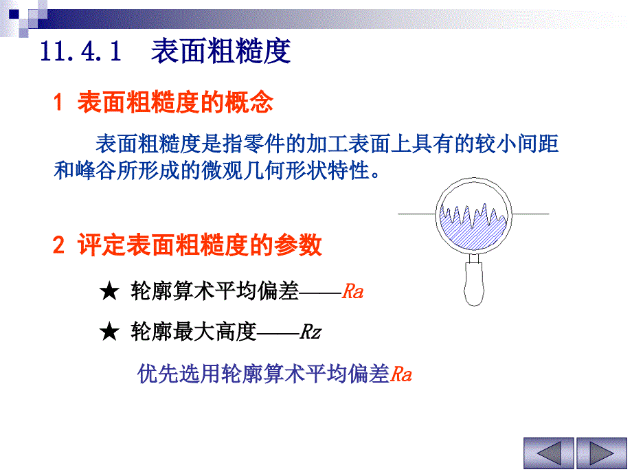 工程制图ppt资料 表面粗糙度_第2页