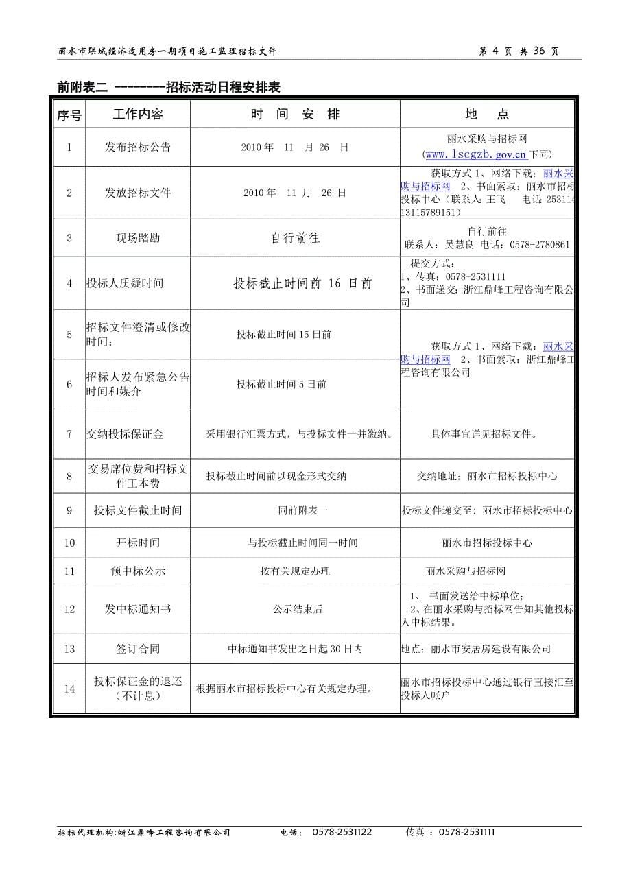 招标文件 - 丽水市体育中心主体育场工程_第5页