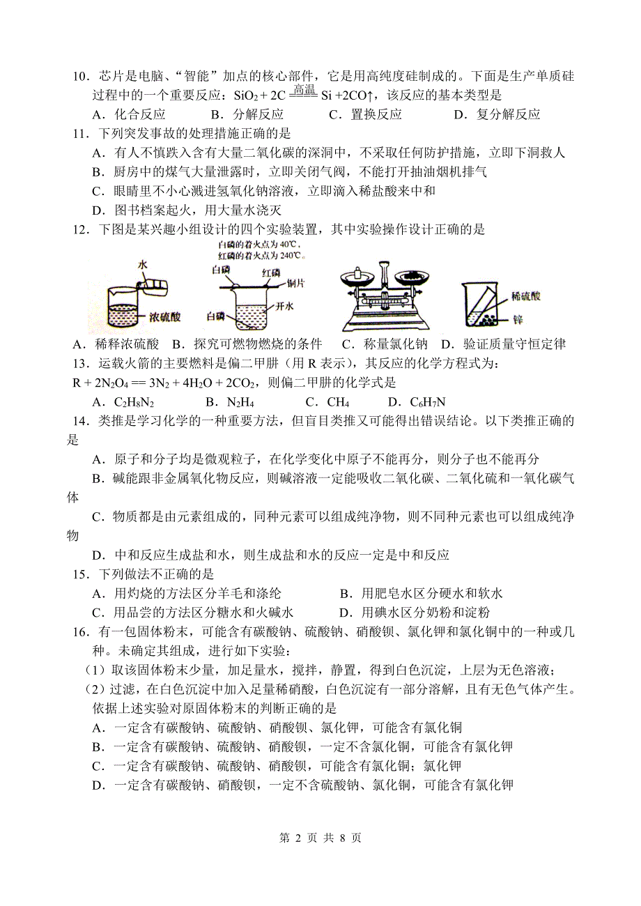 山东省青岛市历年化学中考真题之2010_第2页