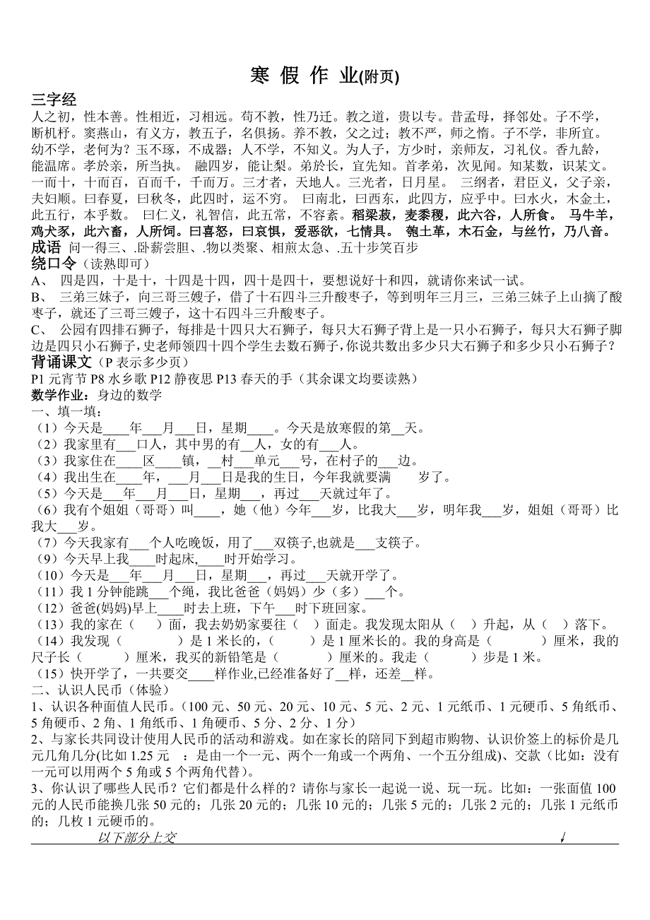 一上假期作业安排新_第2页