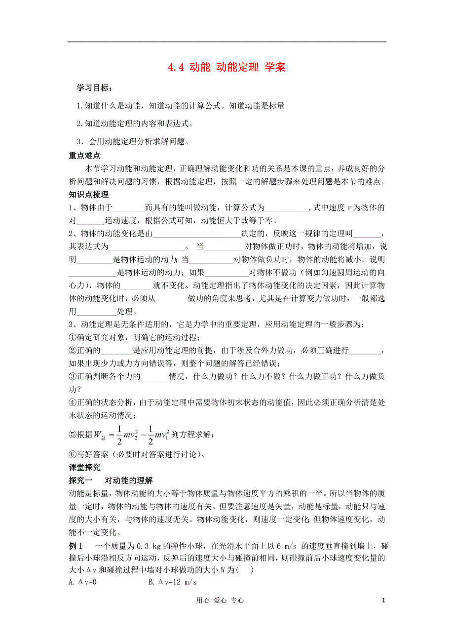 2012高中物理4.4动能动能定理学案教科版必修2_第1页