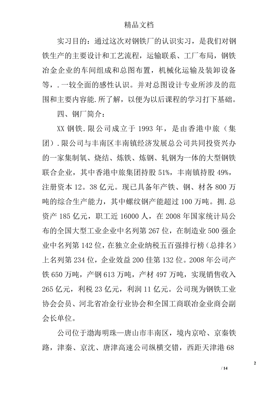 钢铁厂工作实习报告精选 _第2页