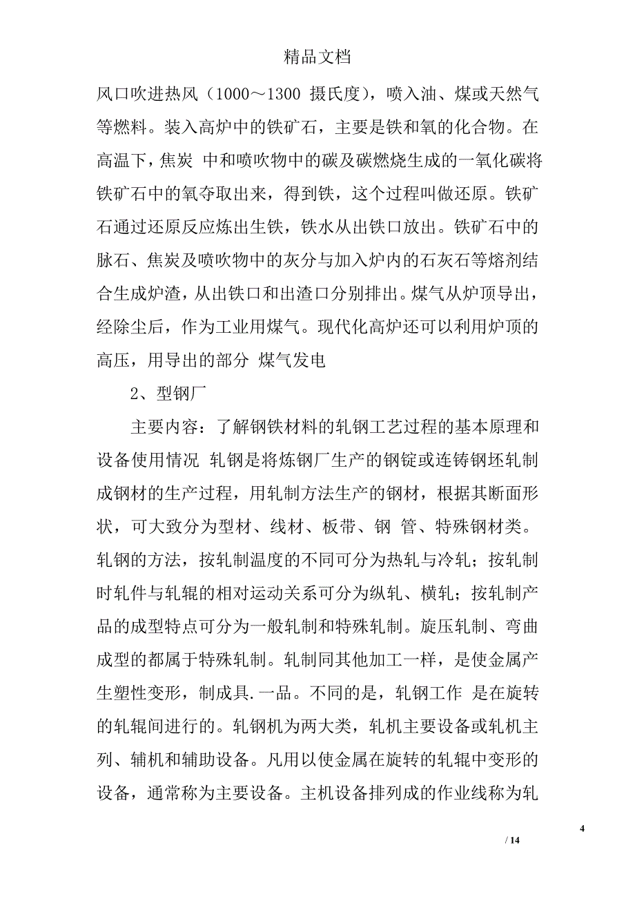钢铁厂工作实习报告精选 _第4页