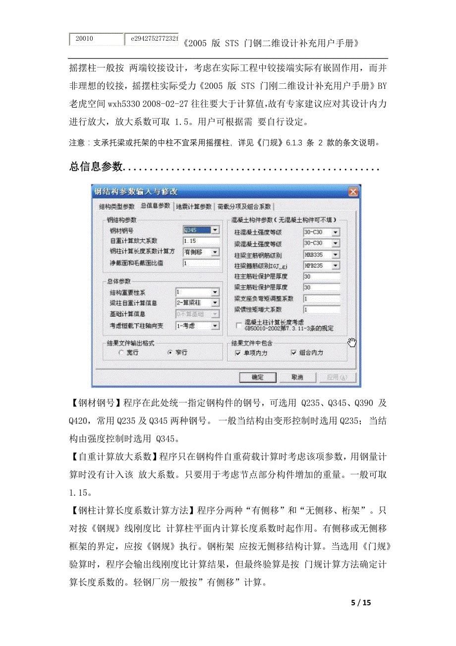 sts门刚二维设计补充用户手册_第5页