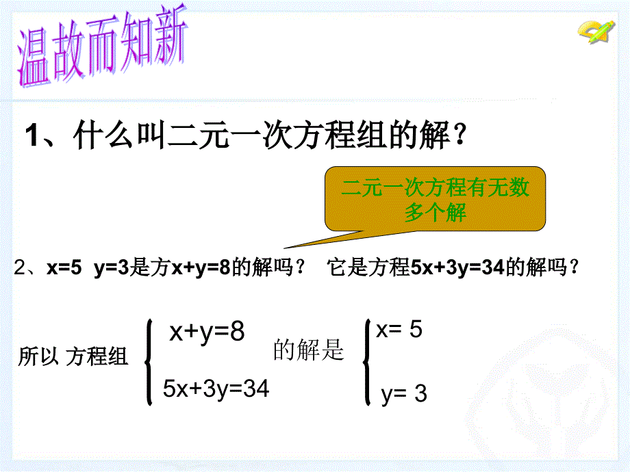 人教版七年级数学下册8.2.1《二元一次方程组的解法---代入消元法》课件_第3页