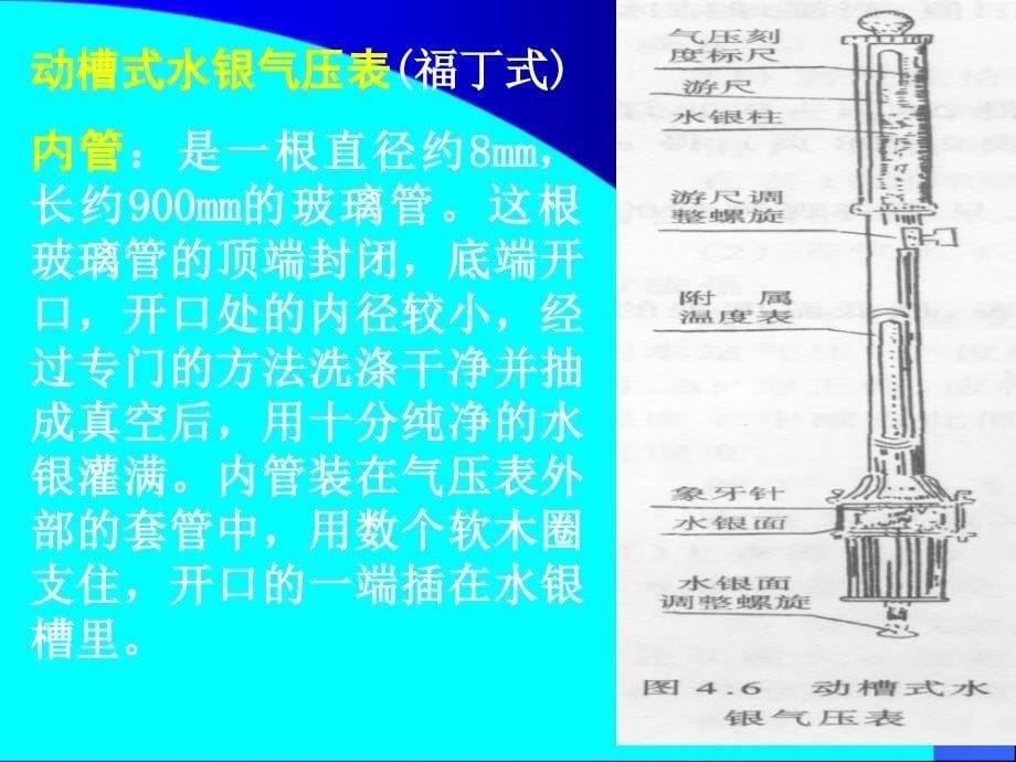 自然地理学实验气压_第5页