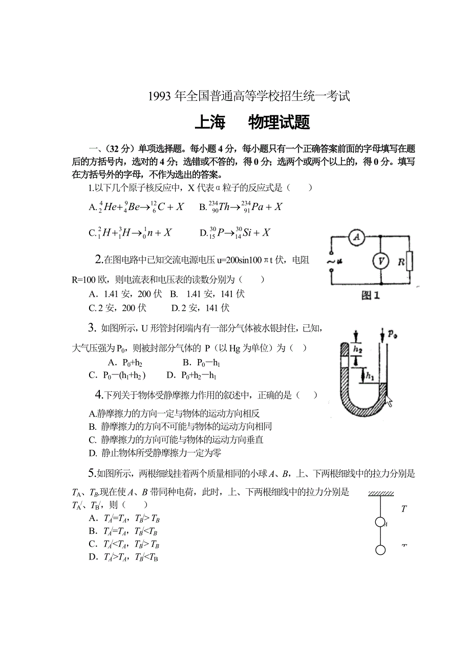 10-1993年全国普通高等学校招生统一考试_第1页