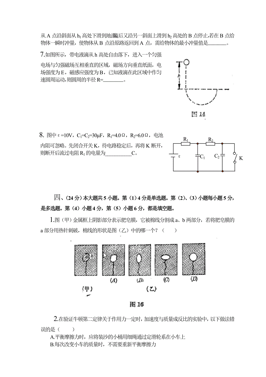 10-1993年全国普通高等学校招生统一考试_第4页