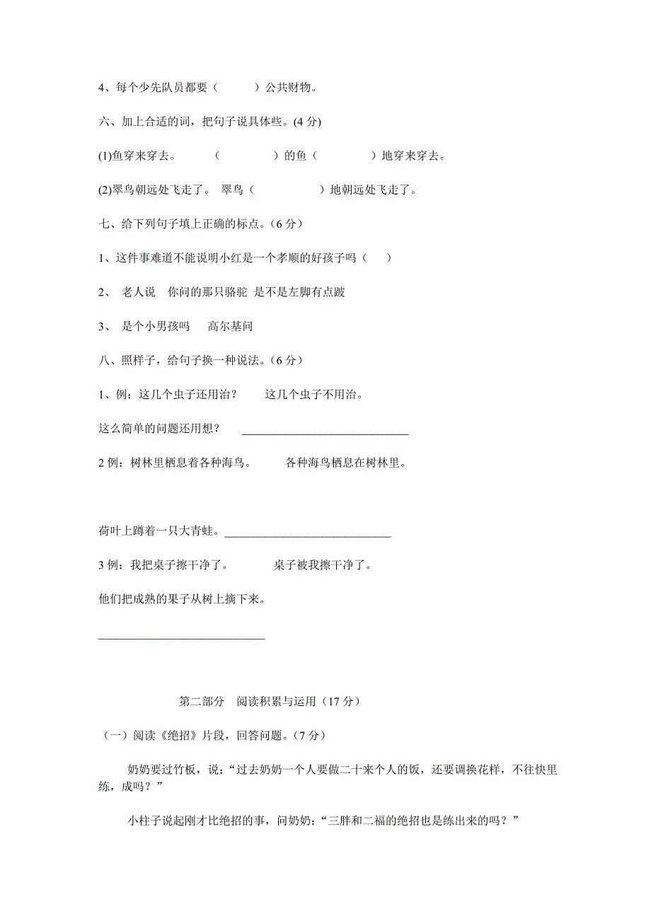 三年级下册期末试卷四_第2页